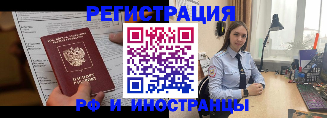 временная регистрация 2025 в Кусе