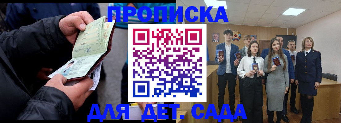 прописка законно в Кусе