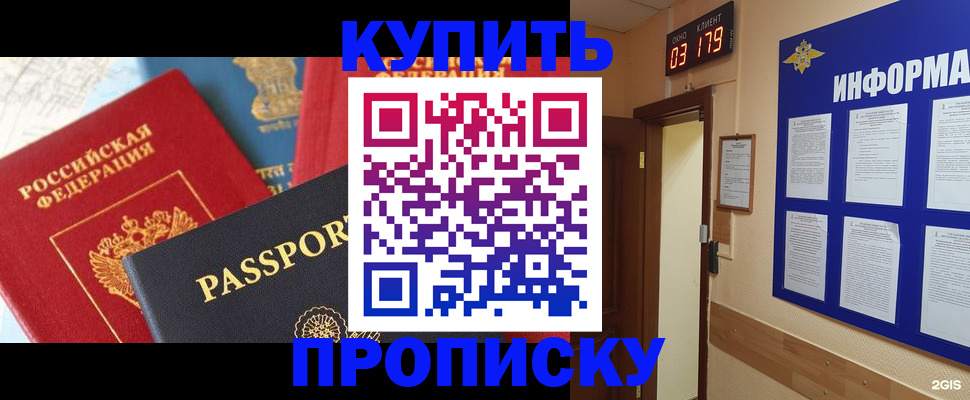 прописка ребенка в Кусе