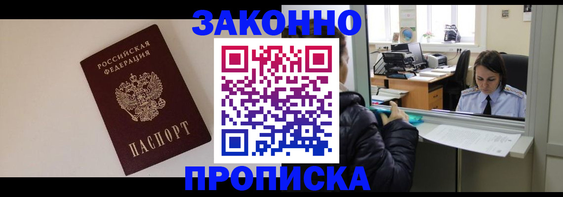 прописка иностранных граждан в Кусе