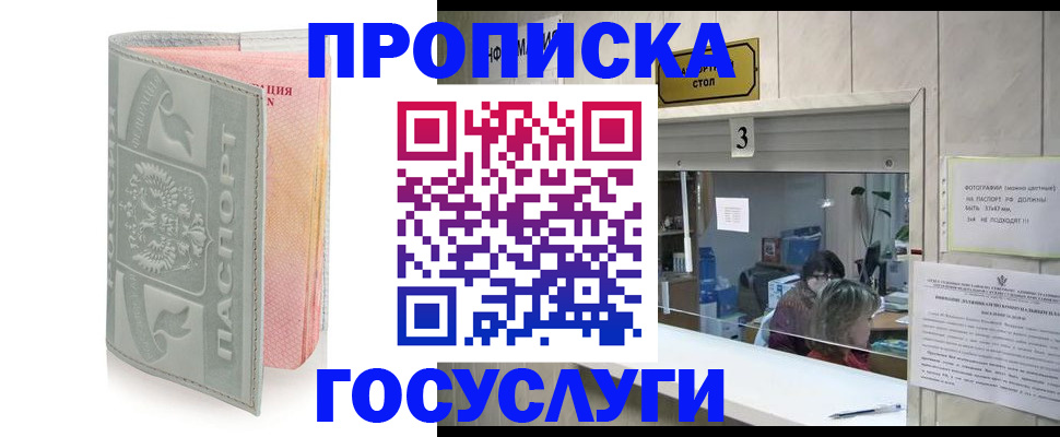 прописка законно в Кусе