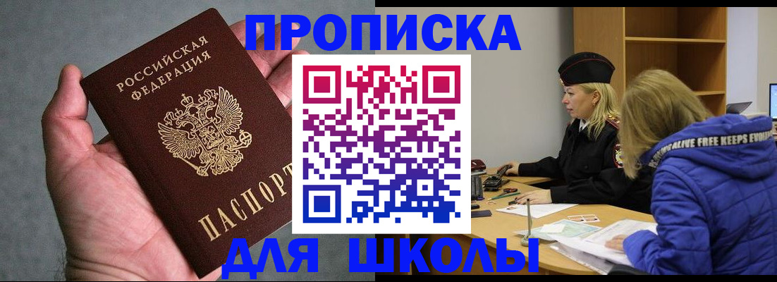 прописка в Кусе